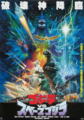 Godzilla vs. Space Godzilla