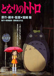 MY NEIGHBOR TOTORO - Bus Stop