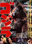 Godzilla Gojira Japanese (Japan - original title), Movie Poster 24 x 36
