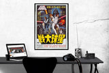 Star Wars - A New Hope Movie Poster Hong Kong Version Movie Poster 24 x 36